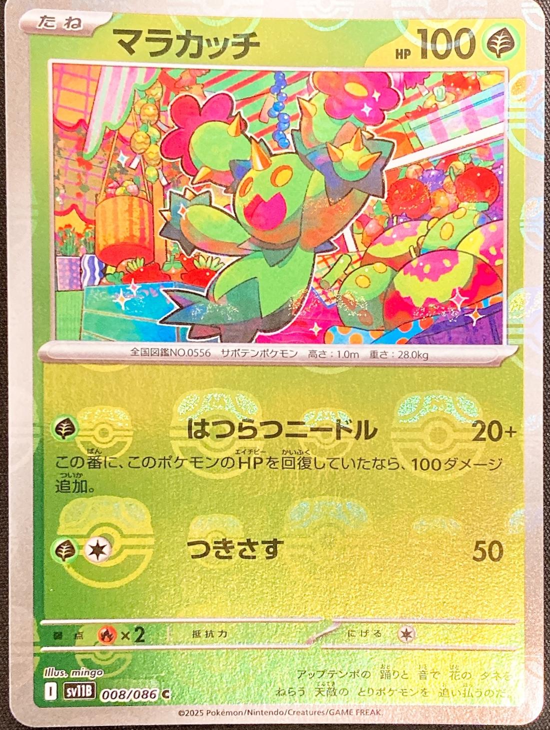 Japanese Black Bolt Maractus [Master-Ball] Pokémon card